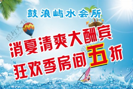 清爽夏季图片