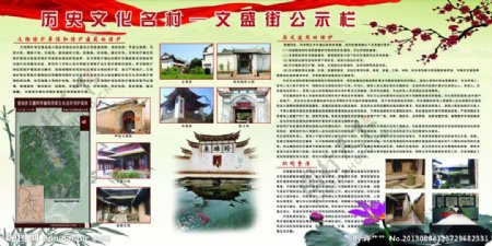 历史文化名村公示栏图片