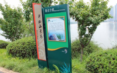 钵池山公园指示牌图片