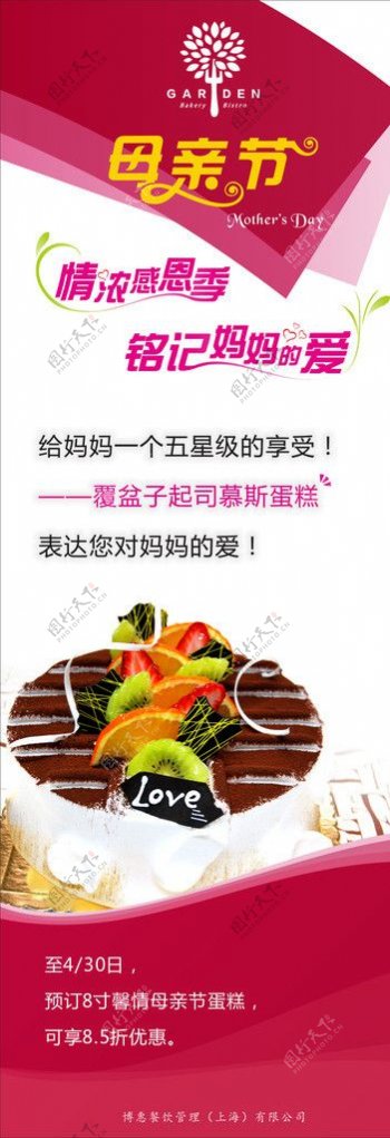 母亲节蛋糕促销海报图片