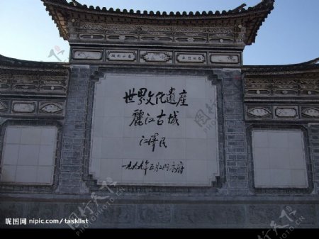 世界文化遗产丽江古城图片