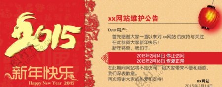 2015网站维护更新公告模板图片