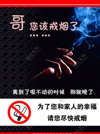 禁止吸烟展板图片