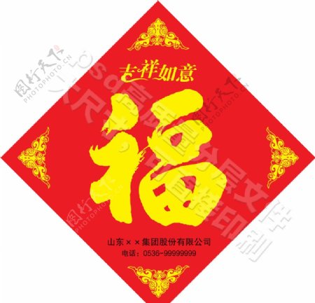 春节喜庆福帖福字图片