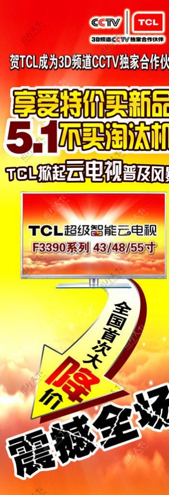 TCL彩电展架图片