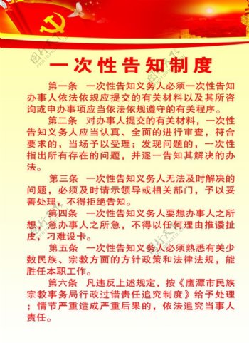 党建制度牌图片