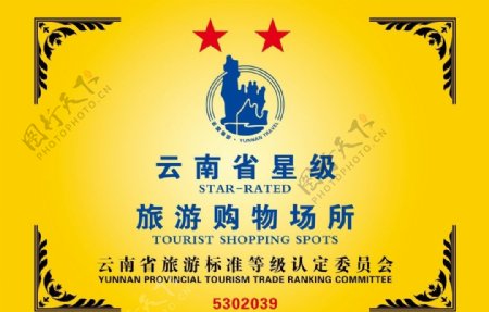 云南旅游购物场所图片