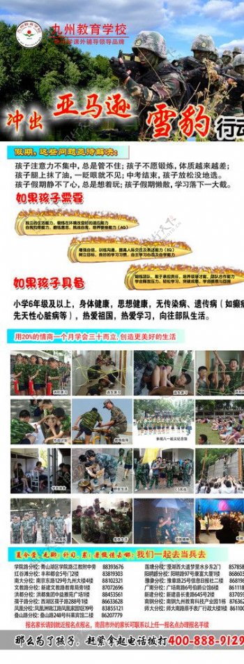 九州教育军体班易拉宝图片