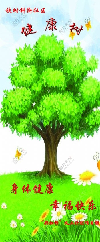 健康树图片