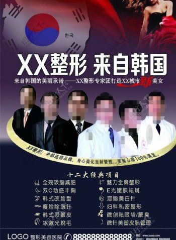 整形美容专家团队宣传单页图片