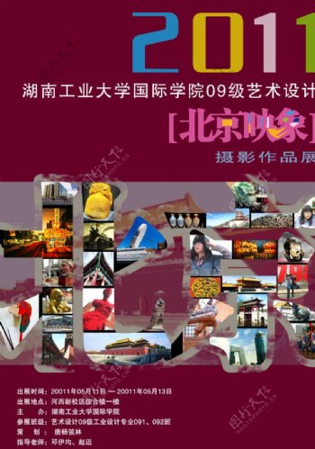 北京考察摄影展图片
