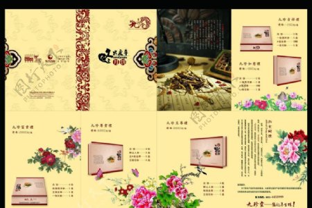 九珍堂月饼画册图片