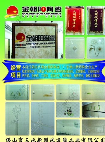 金朝阳陶瓷宣传单图片