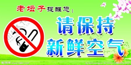 禁止吸烟标语牌图片