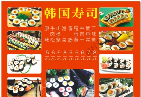 韩国寿司价目表图片