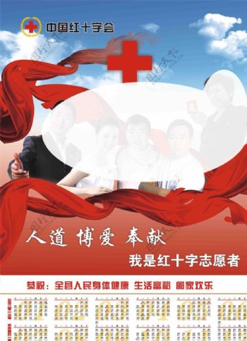 中国红十字会年历海报图片