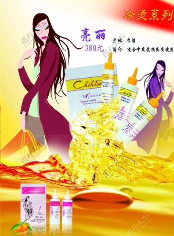 女性用品海报图片