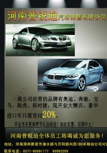 河南XXX汽车销售有限公司宣传彩页图片