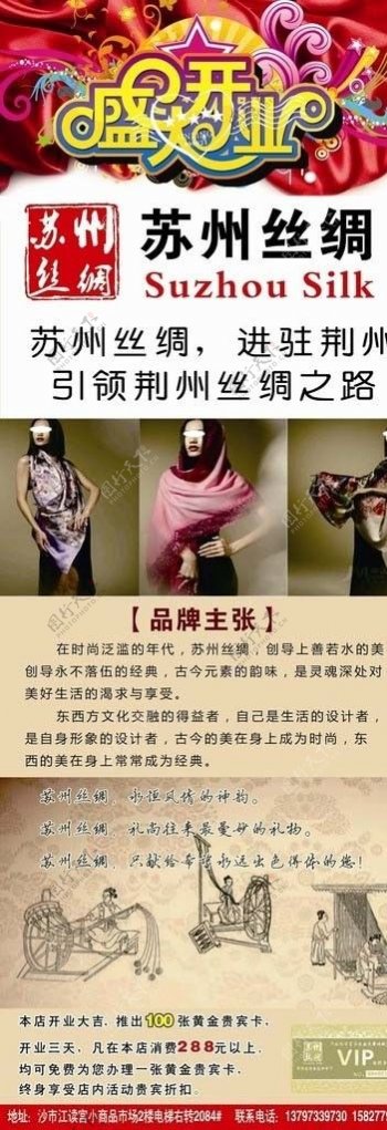 苏州丝绸宣传展架图片