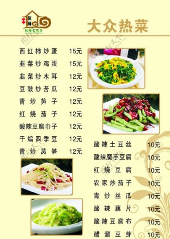 阮师私房菜菜单图片