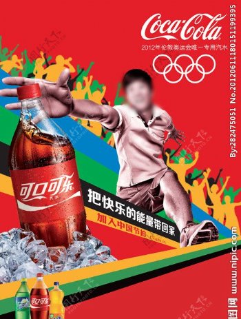 可口可乐刘翔奥运海报图片