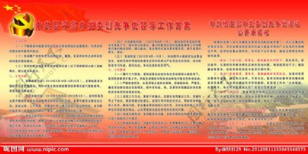 中共杨庄高中党委创先争优活动公开承诺书图片