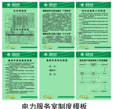 电力服务室制度模板图片