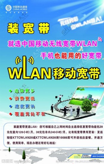 中国移动WLAN网图片