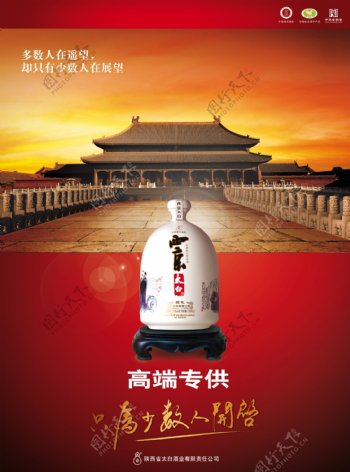 西京太白酒故宫海报图片