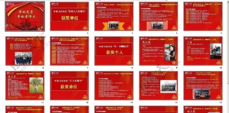 中国移动劳动节PPT模板图片