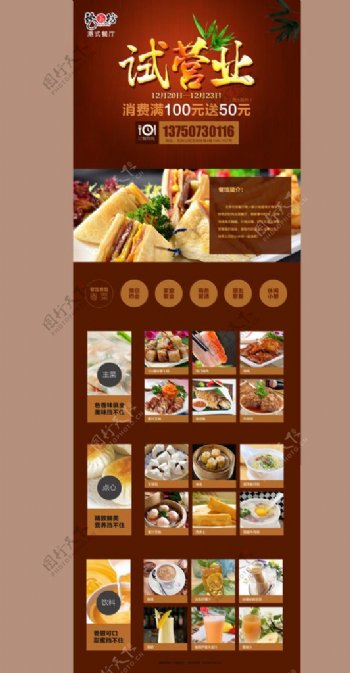 龙茶坊港式餐厅页面图片