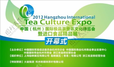 茶文化博览会活动现场主背景图片