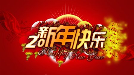 2011新年快乐鞭炮图片