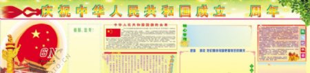 中华人民共和国成立周年庆图片