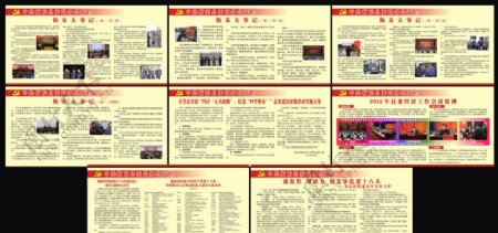 衡东县党务公开栏图片