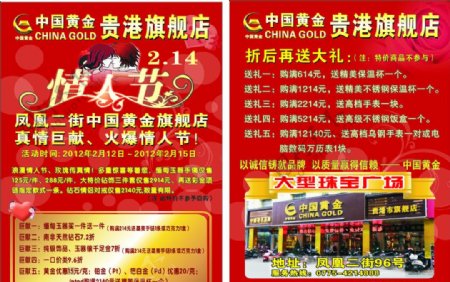 中国黄金情人节单页图片
