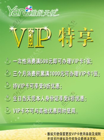 VIP特享图片