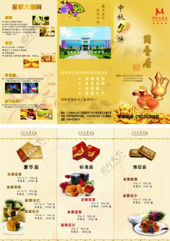 中秋节宣传三折页图片
