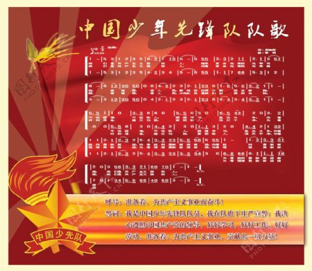 中国少年先锋队队歌展板图片