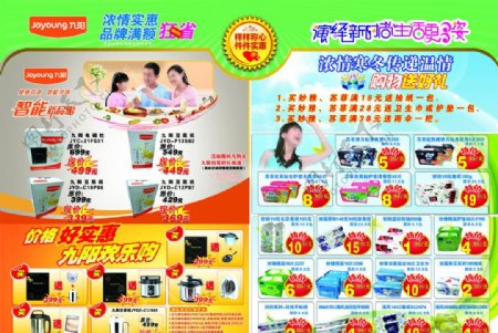 超市九阳广告宣传单图片