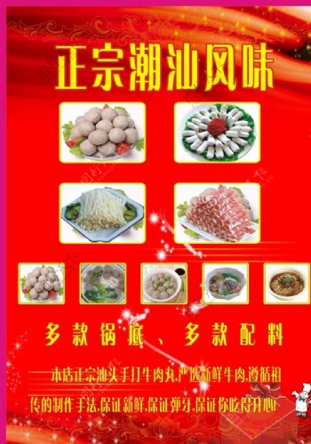 潮汕牛肉火锅广告宣传纸图片