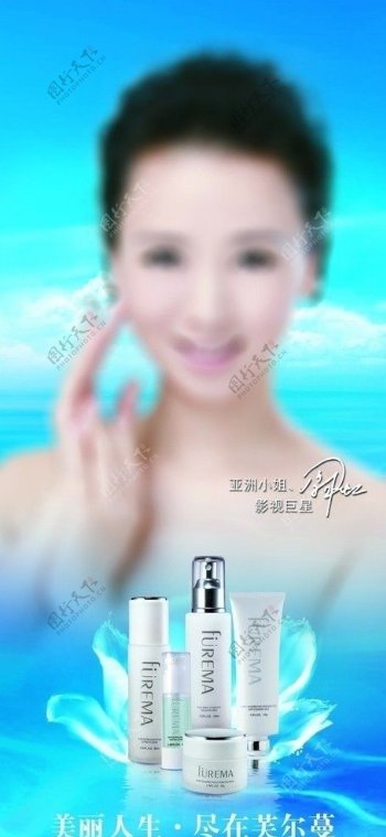 化妆品补水创意广告芙尔蔓图片