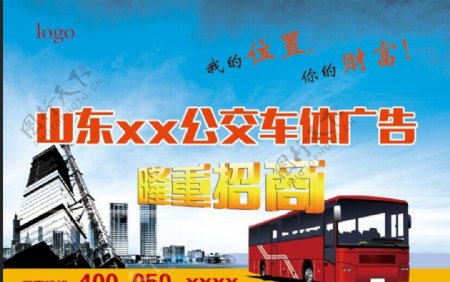 公交车广告位招商蓝天图片