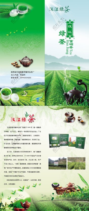 汉江绿茶展板图片
