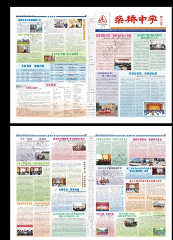柴桥中学第12期报纸报纸图片