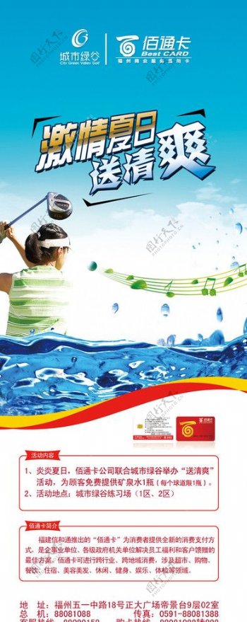 高尔夫送水活动广告图片
