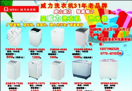 国庆电冰箱促销广告图片
