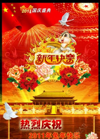 2011新年快乐图片