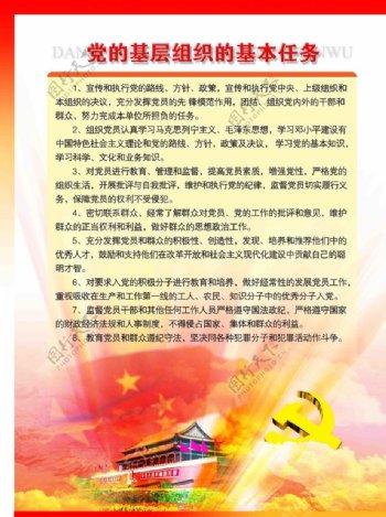 党的基本任务图片