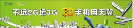 3G安卓手机华为形象画图片